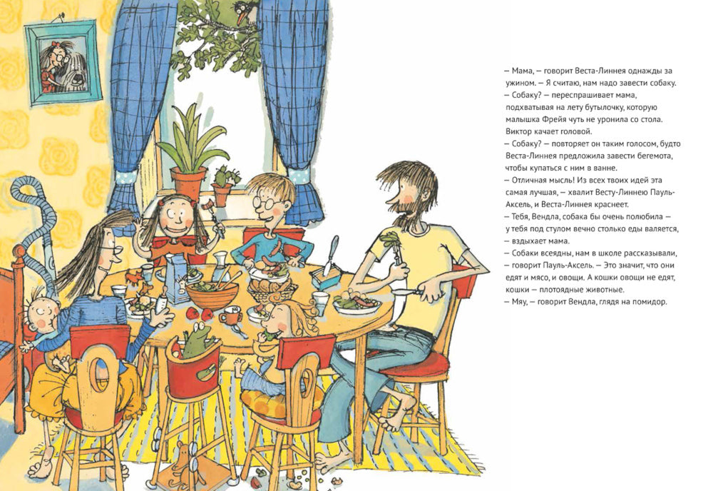 Веста-Линнея и ее собака