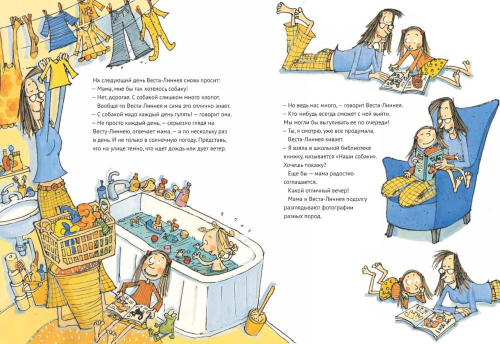 Веста-Линнея и ее собака