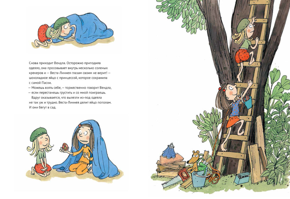 Веста-Линнея и лунный свет