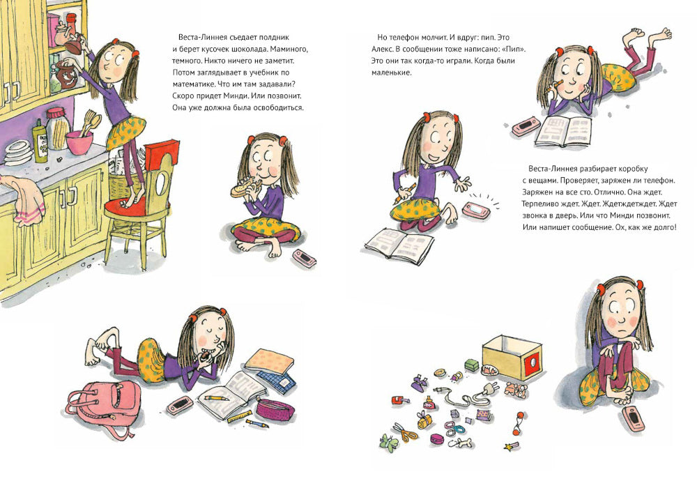 Веста-Линнея и ее друзья