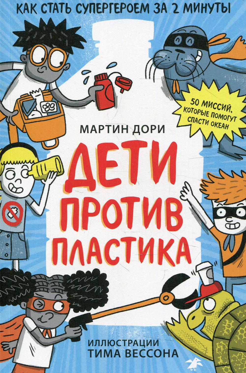 Дети против пластика