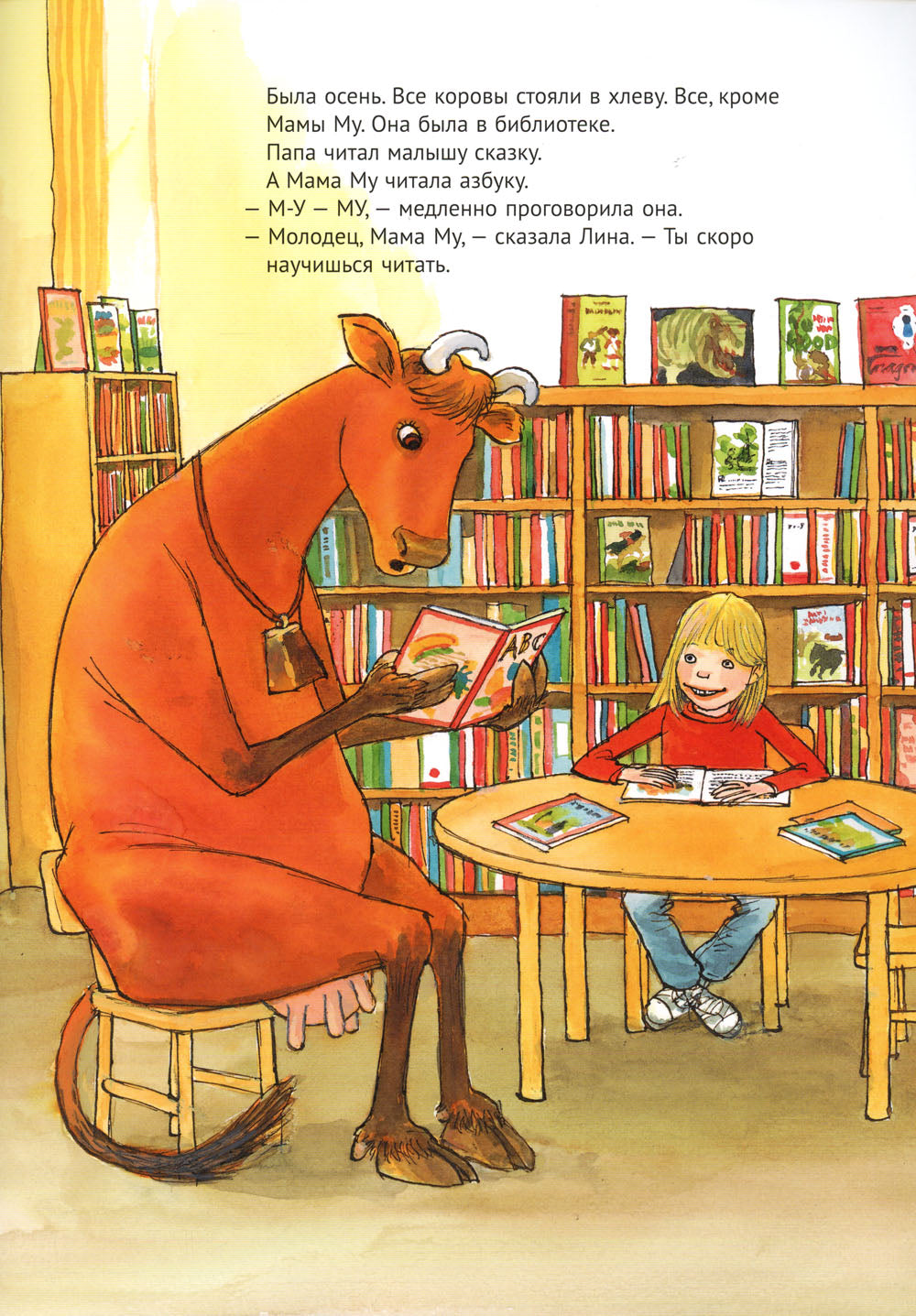Мама Му читает