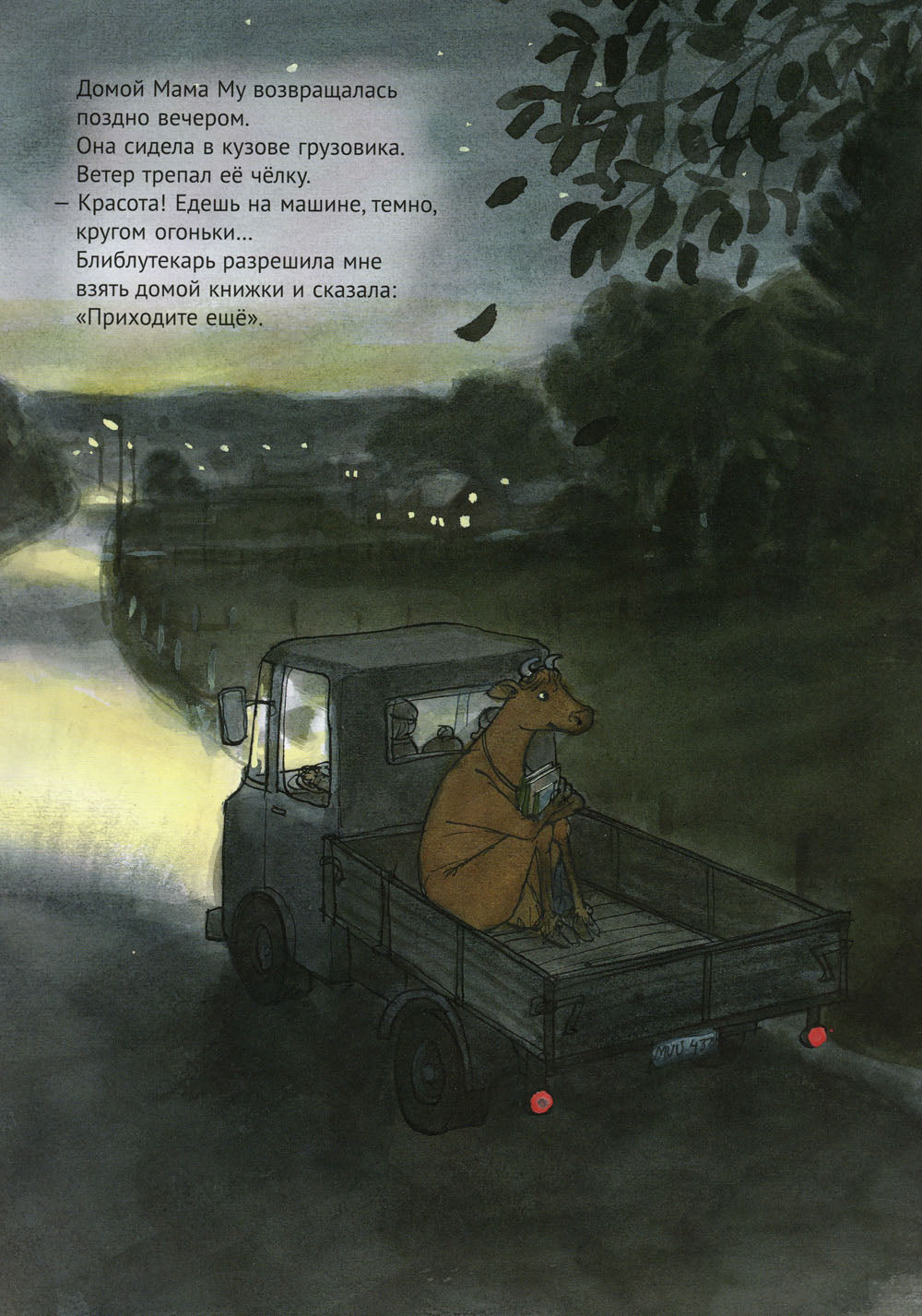 Мама Му читает