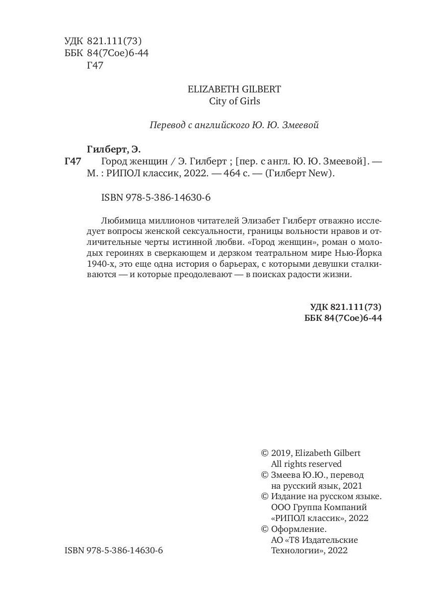 Город женщин: роман