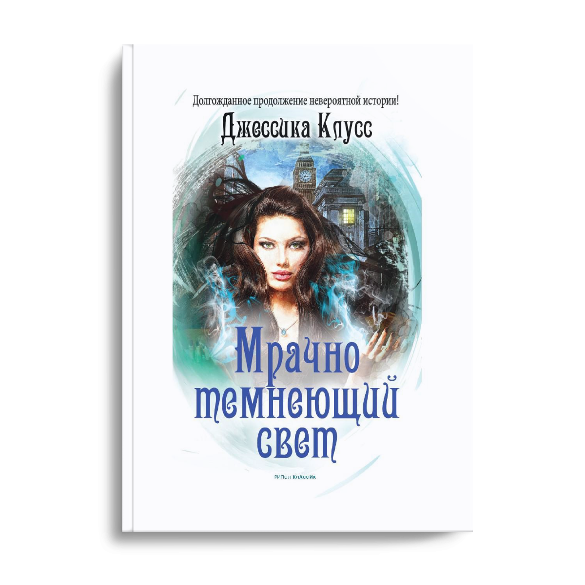 Мрачно темнеющий свет