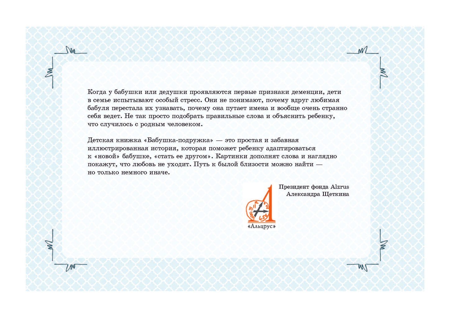 Бабушка - подружка: как жить , когда семья сталкивается с деменцией. Книга для детей