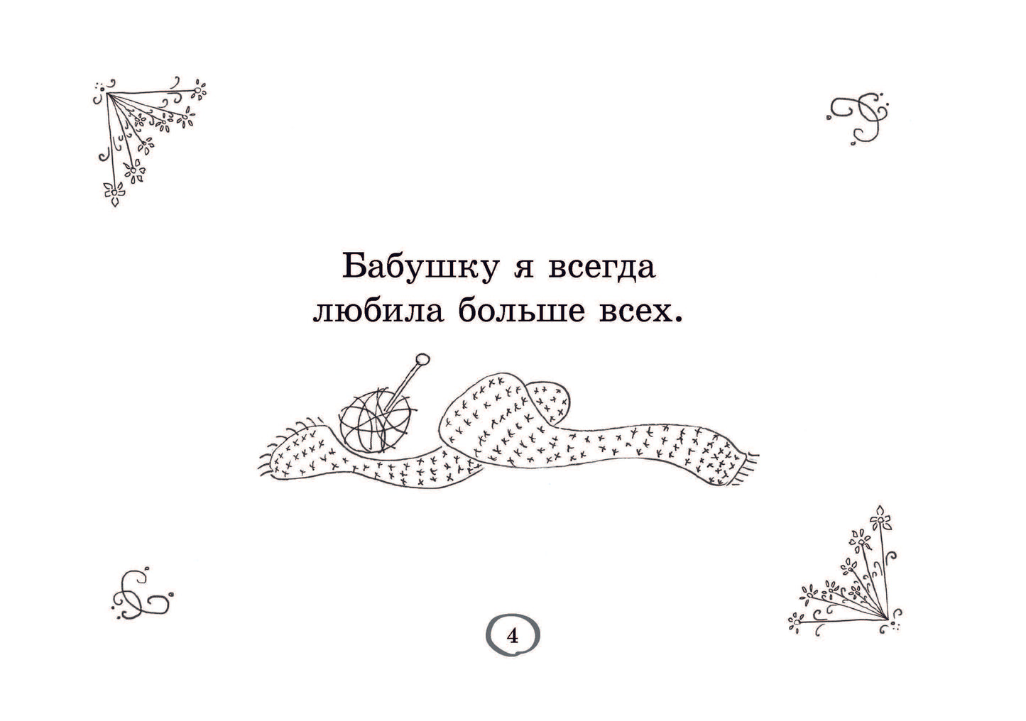 Бабушка - подружка: как жить , когда семья сталкивается с деменцией. Книга для детей