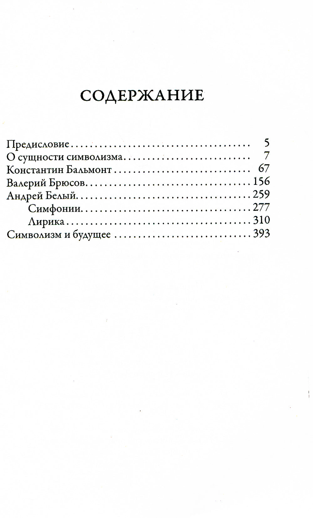 Русский символизм