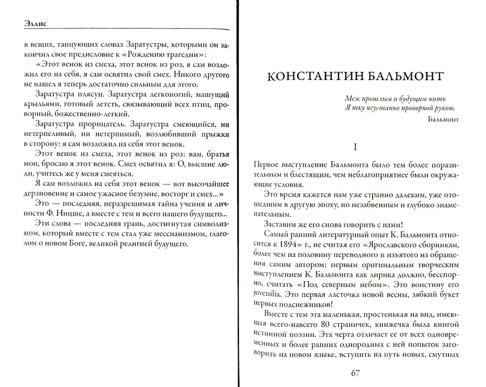 Русский символизм