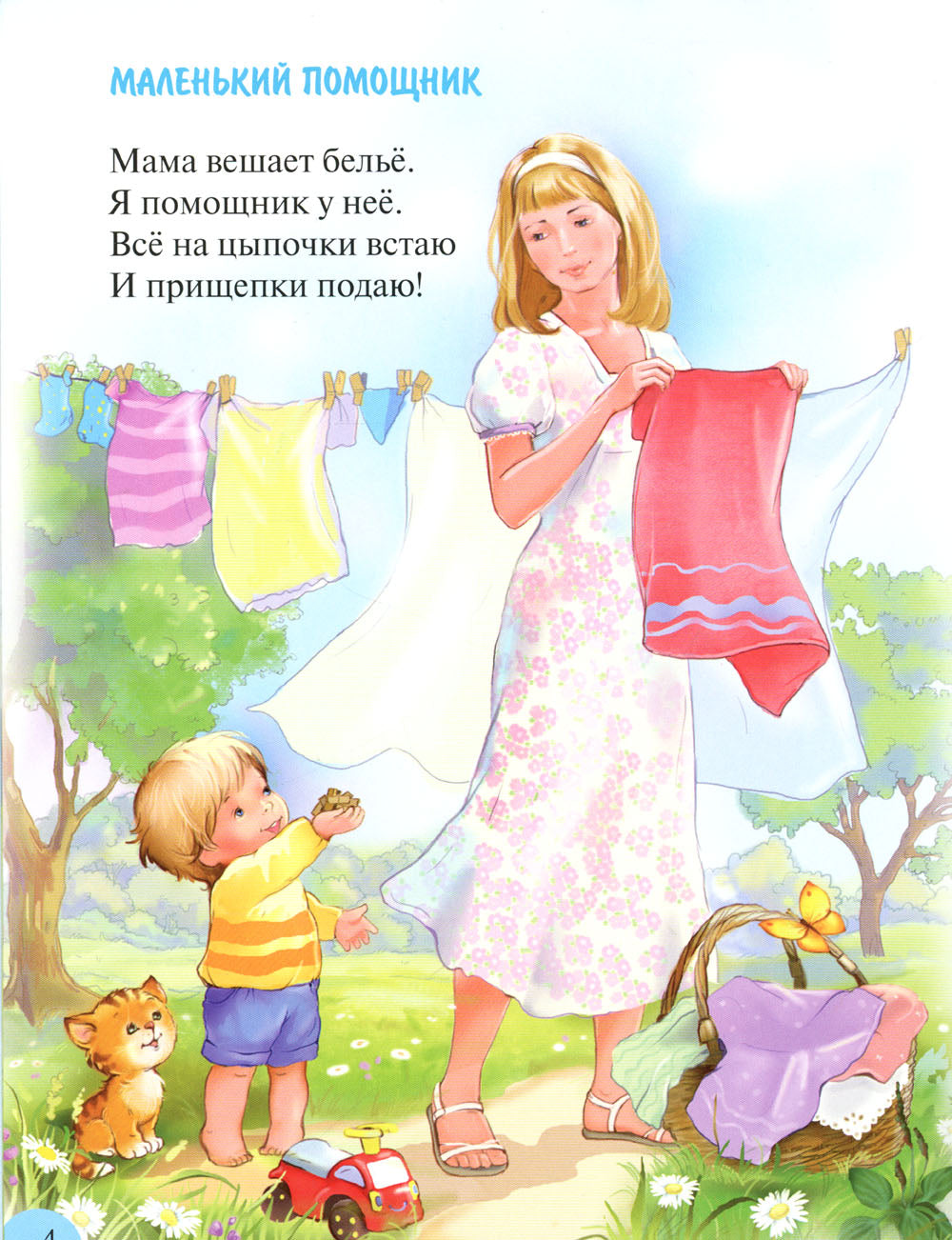 Папу с мамой я люблю