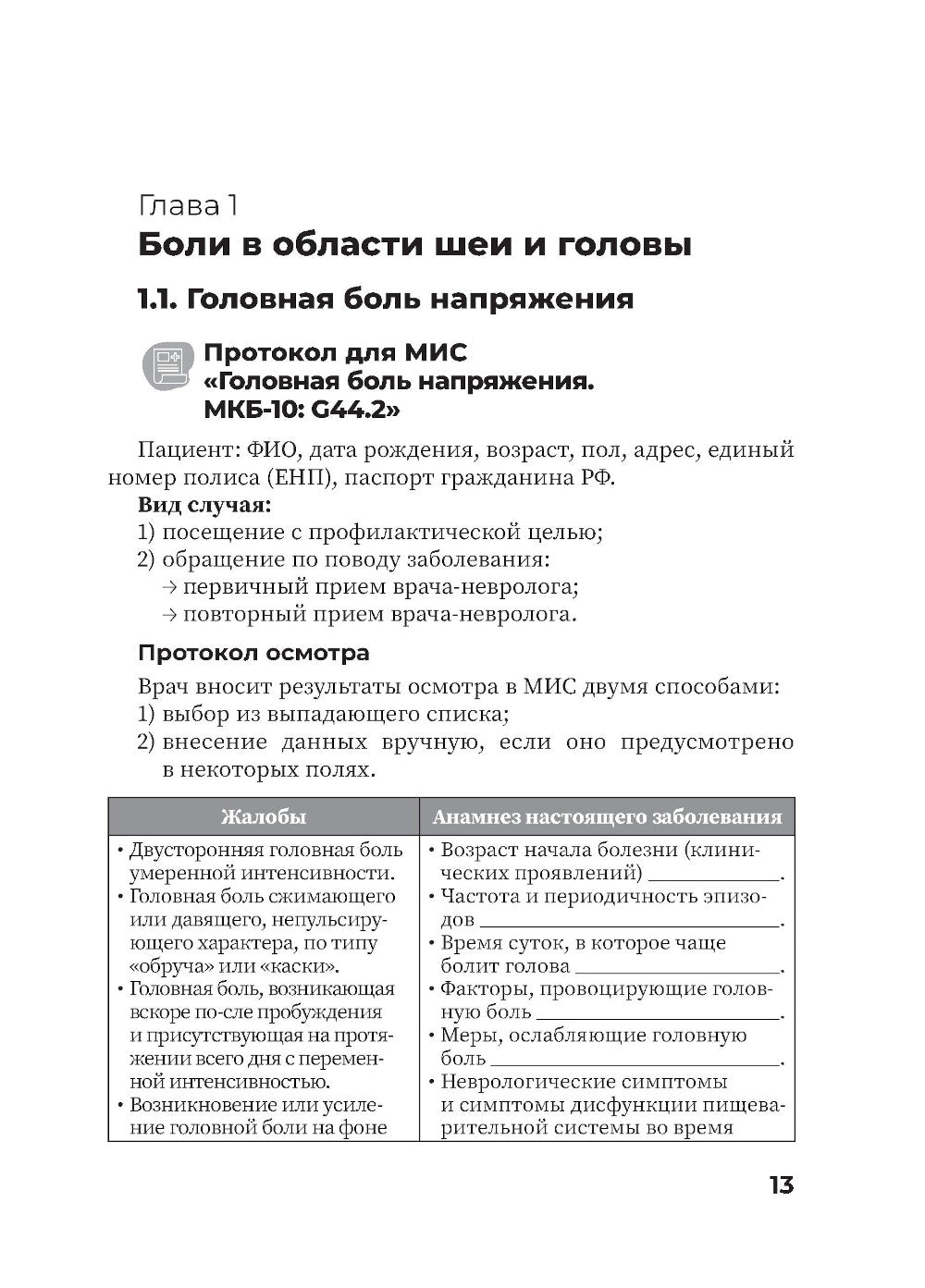 Болевой синдром. Практическое руководство