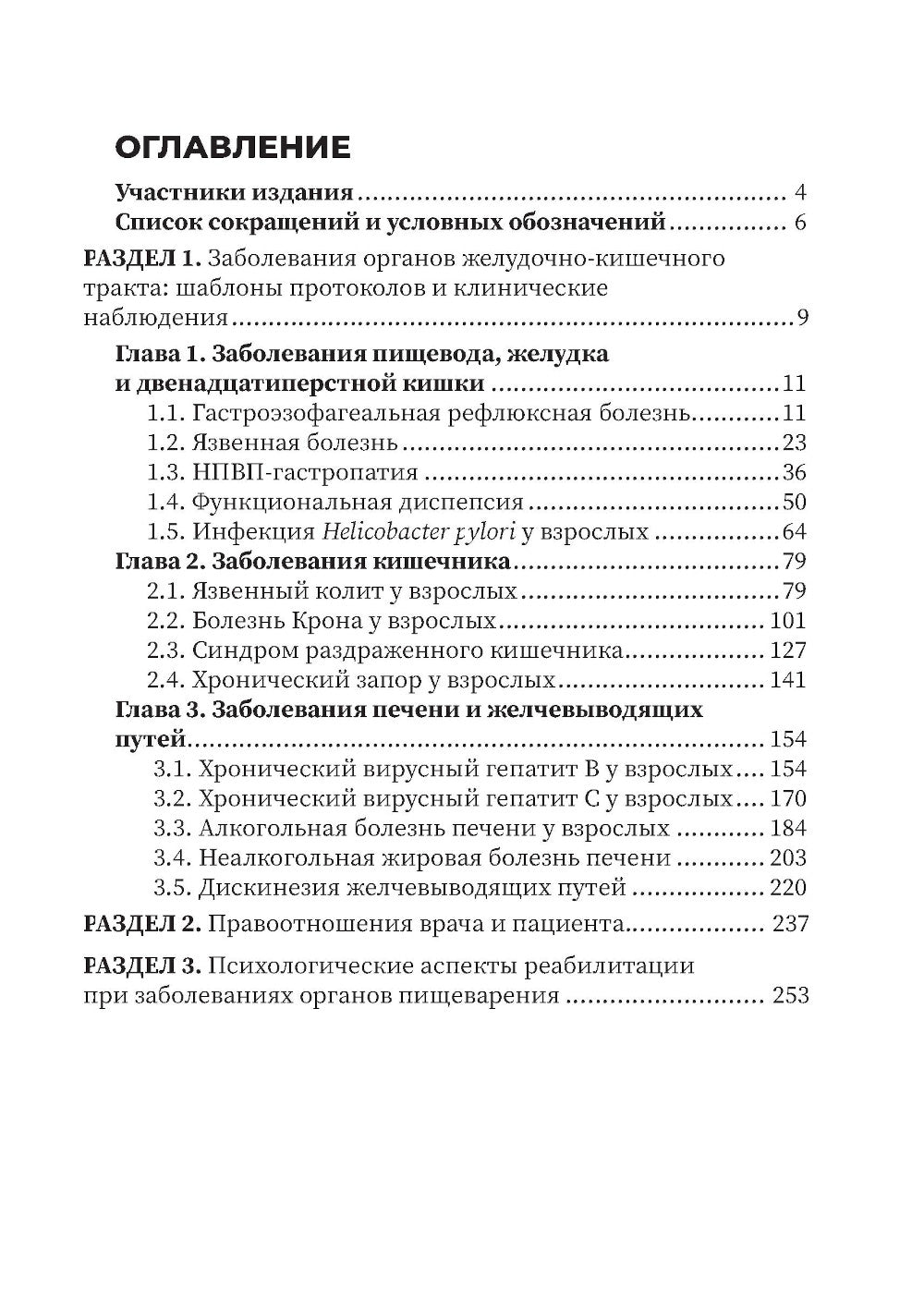 Заболевания органов желудочно-кишечного тракта. Практическое руководство