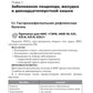 Заболевания органов желудочно-кишечного тракта. Практическое руководство