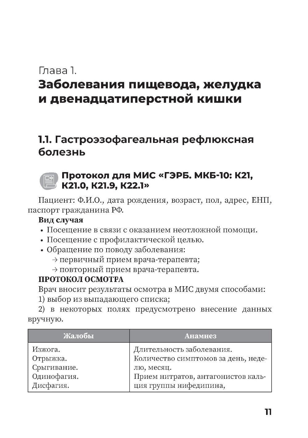 Заболевания органов желудочно-кишечного тракта. Практическое руководство