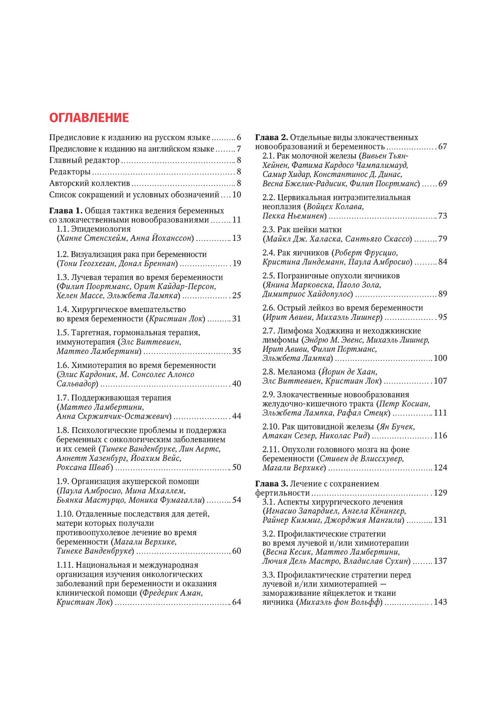Злокачественные новообразования и беременность. Руководство