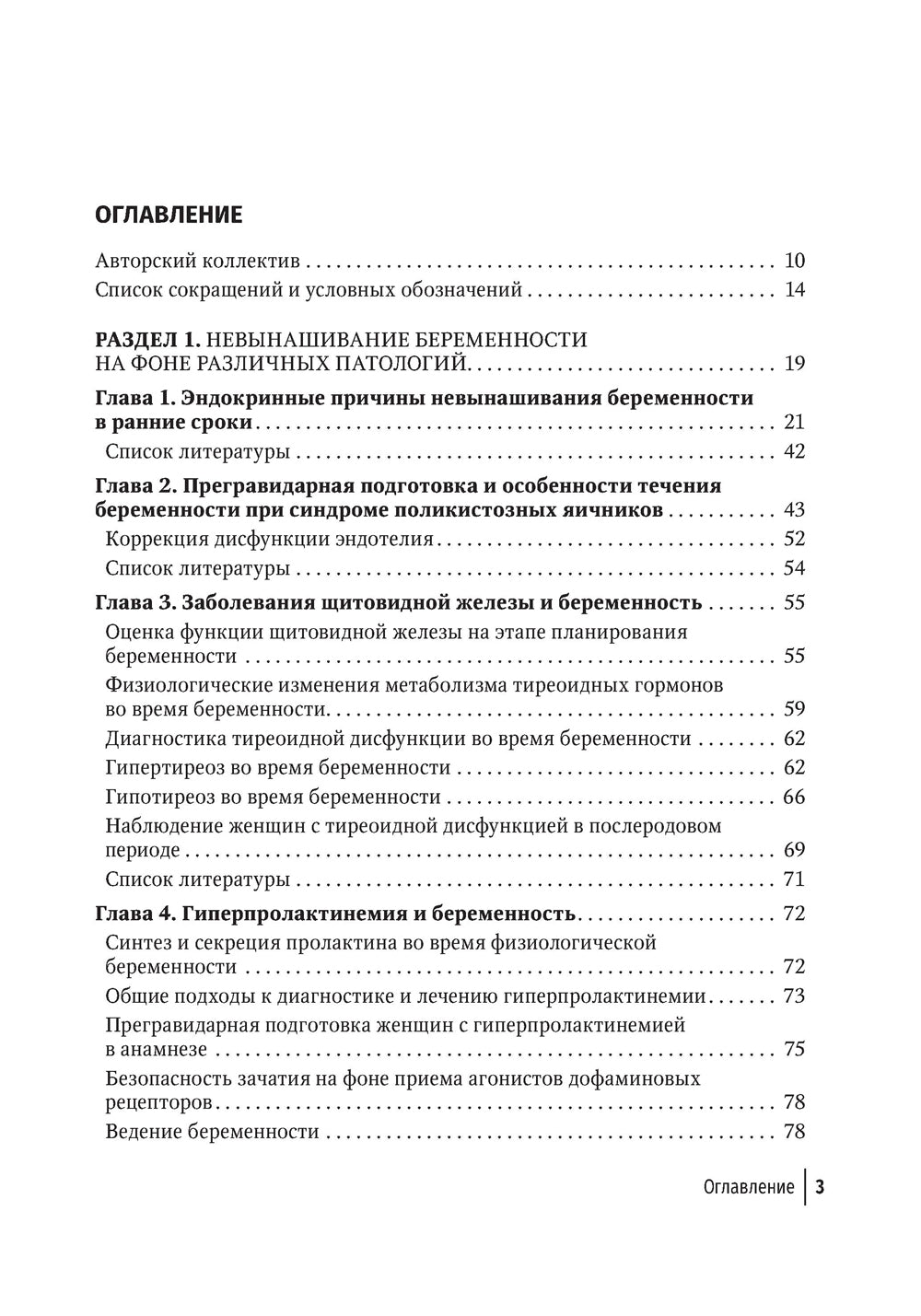 Невынашивание беременности. Тактика ведения