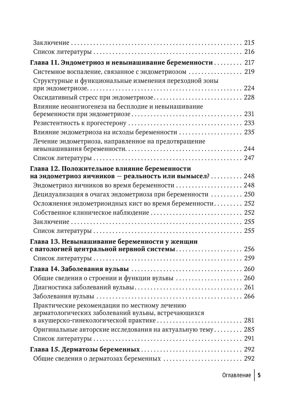 Невынашивание беременности. Тактика ведения