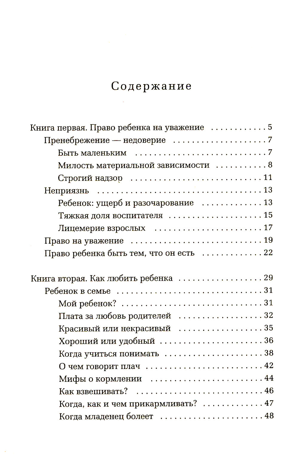 Как любить ребенка