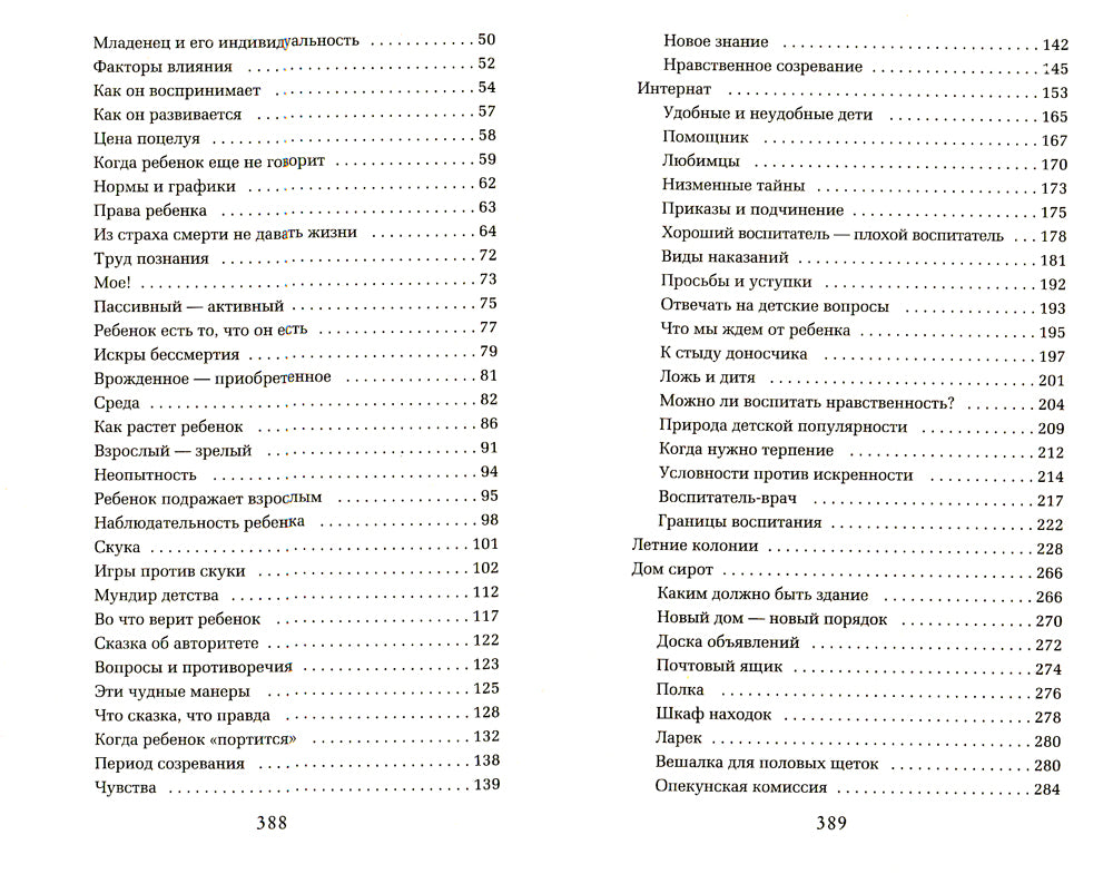 Как любить ребенка