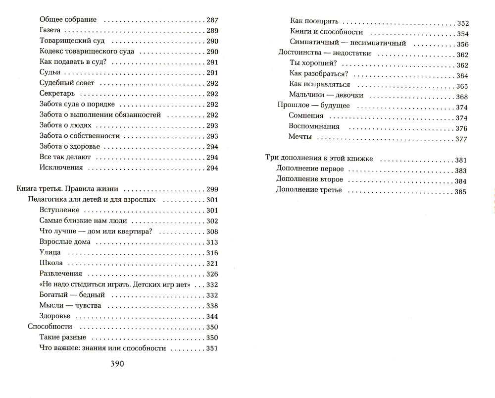 Как любить ребенка