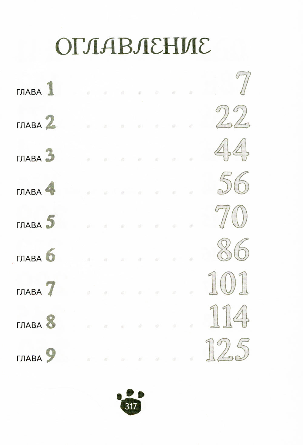 Хвостоуны. Кн. 2.: Гиены на каникулах