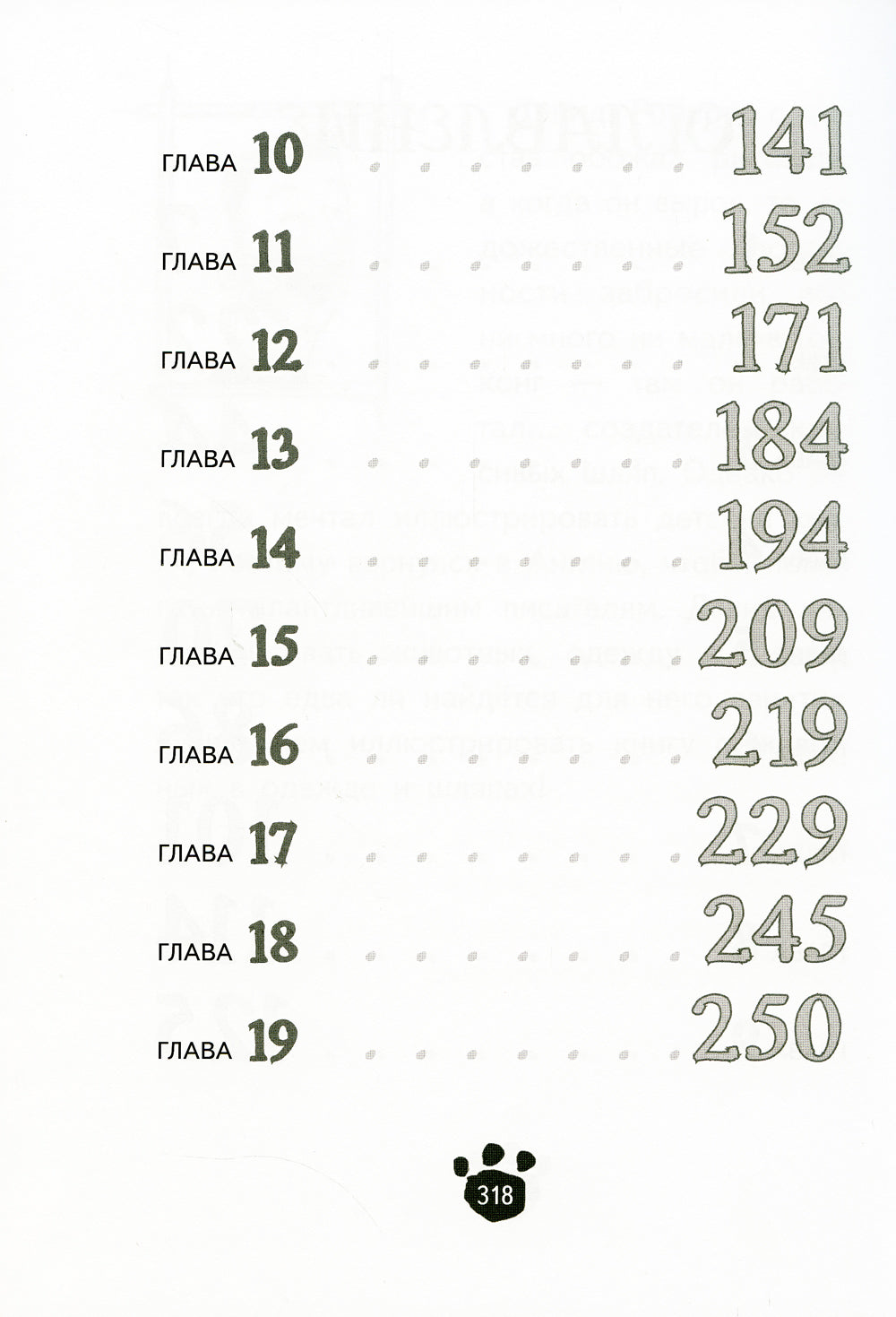 Хвостоуны. Кн. 2.: Гиены на каникулах