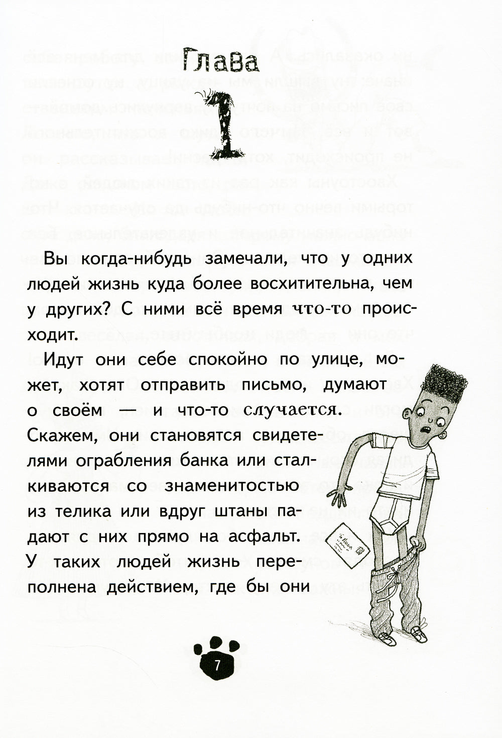 Хвостоуны. Кн. 2.: Гиены на каникулах