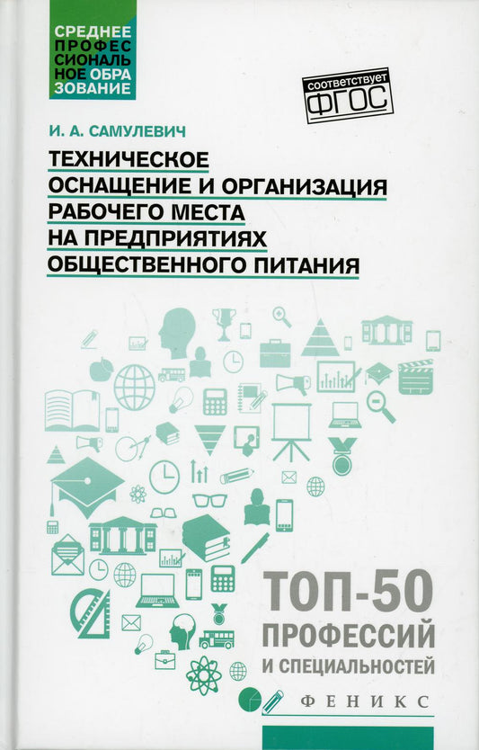 L'organisation et l'organisation techniques du travail sont destinées aux préparatifs en matière de restauration :