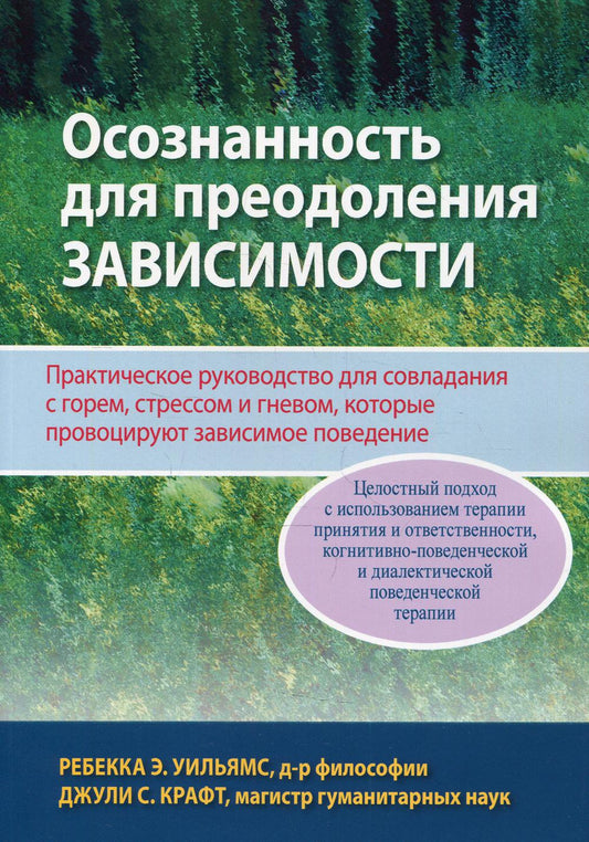 Осознанность для преодоления зависимости. Appareils pratiques pour résoudre le problème du stress et des problèmes de santé, qui fournissent des informations sur la situation