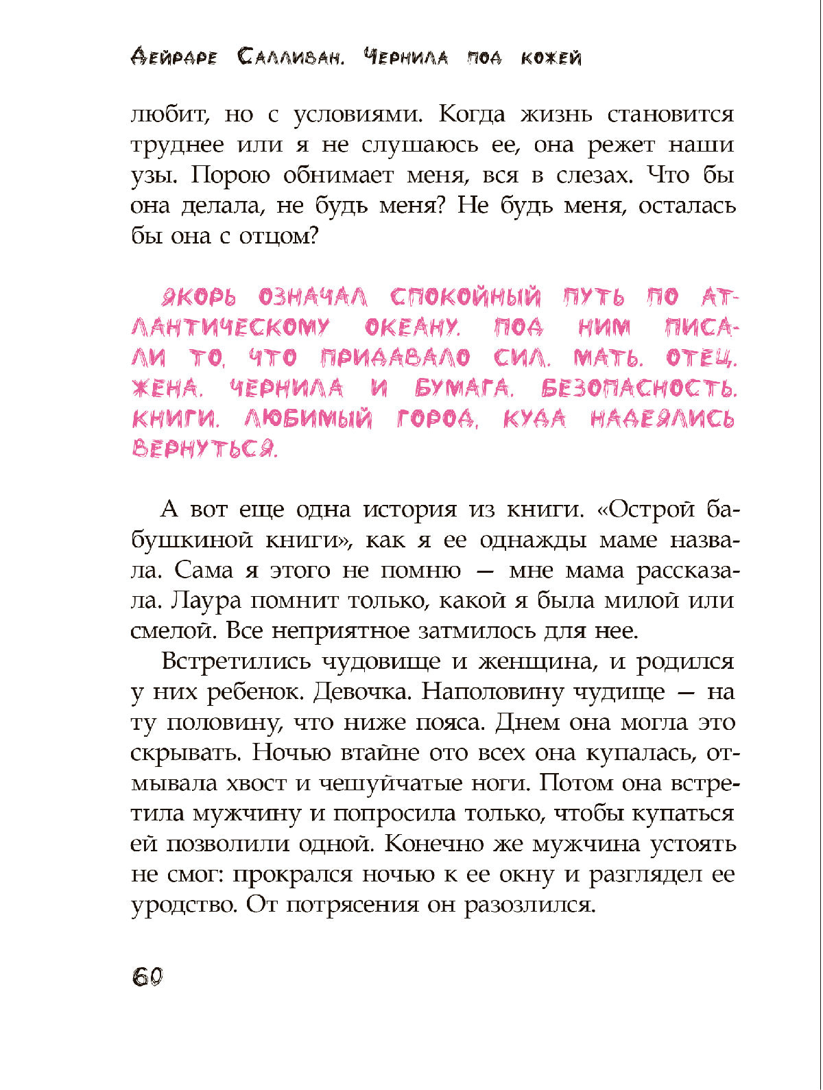 Чернила под кожей