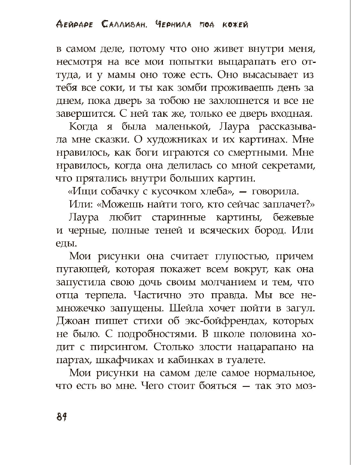 Чернила под кожей