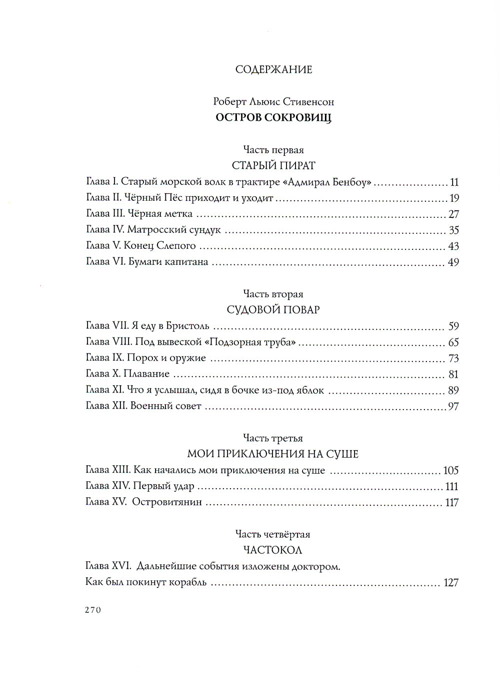 Остров Сокровищ: роман