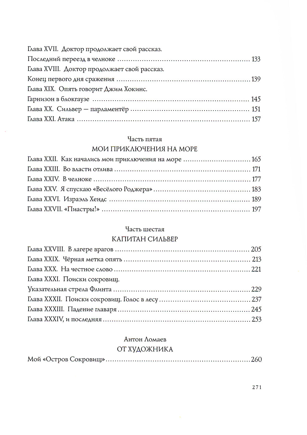 Остров Сокровищ: роман