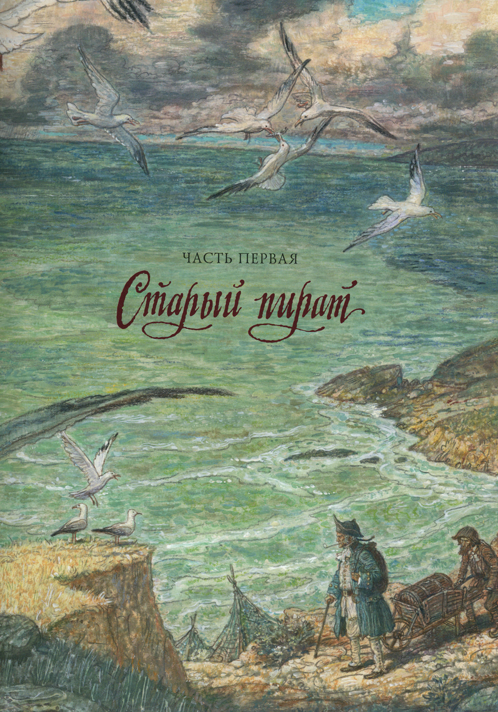 Остров Сокровищ: роман