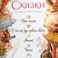 Сказки: Свинья-копилка, О том, как буря перевесила вывески, Мотылек, Чайник, Соловей