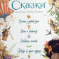 Сказки: Улитка и розовый куст, Блоха и профессор, Серебрянная монетка, Пятеро из одного стручка, Перо и чернильница