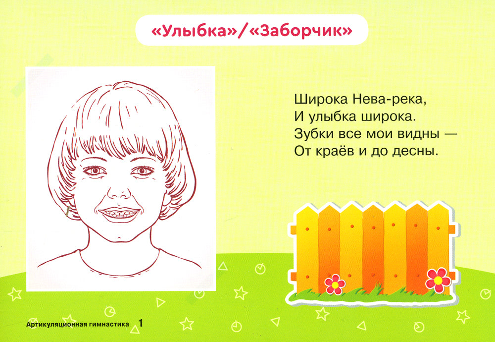 Cartes logistiques. Articles de gymnastique 4+ (34 cartes)