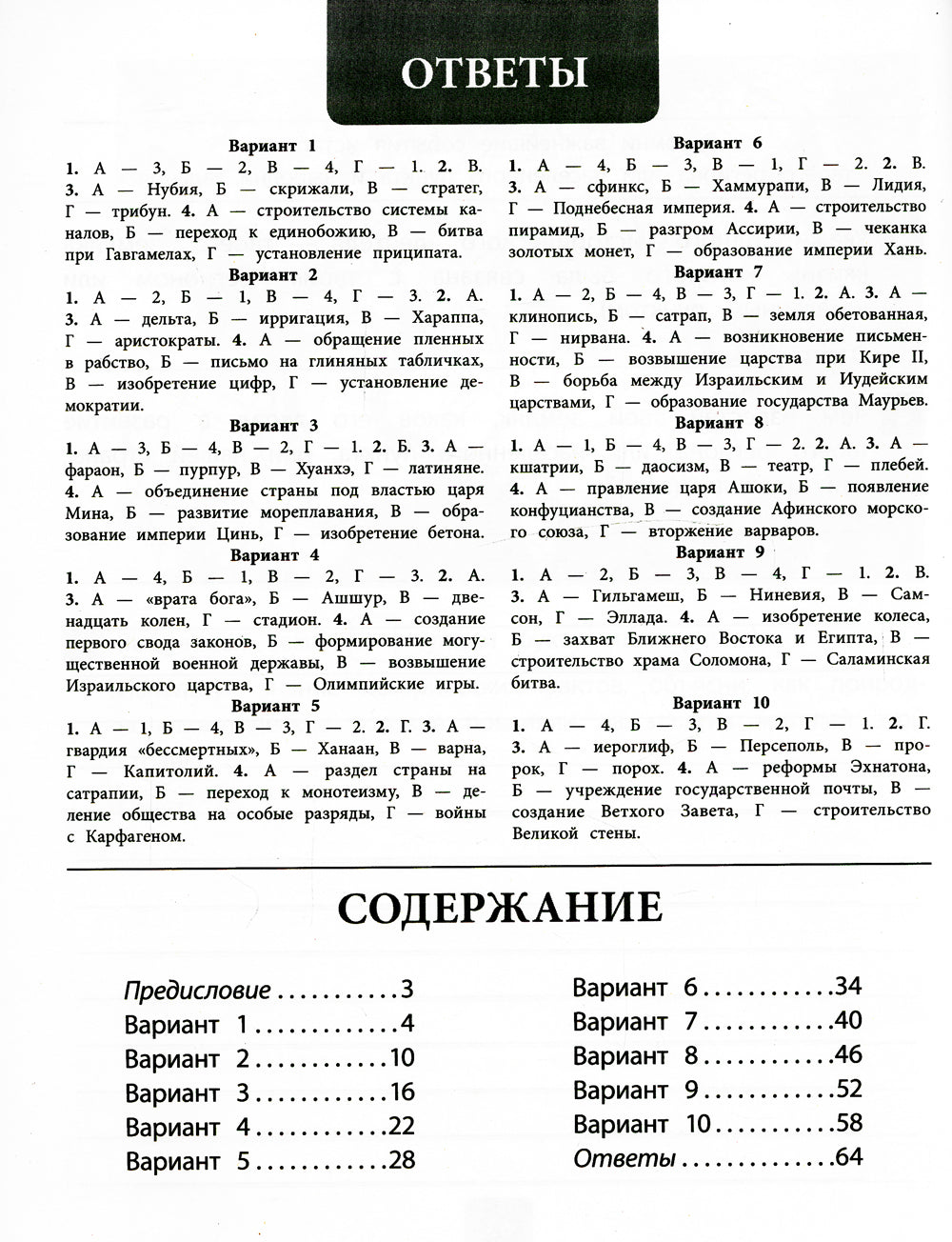 Всероссийская проверочная работа 2023. История. 5 кл