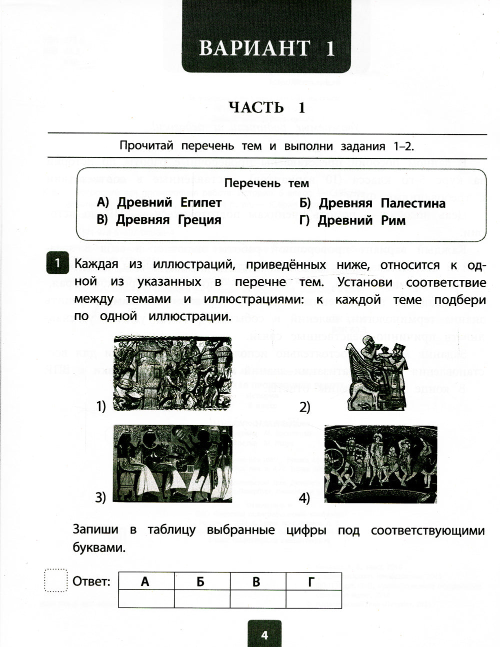 Всероссийская проверочная работа 2023. История. 5 кл