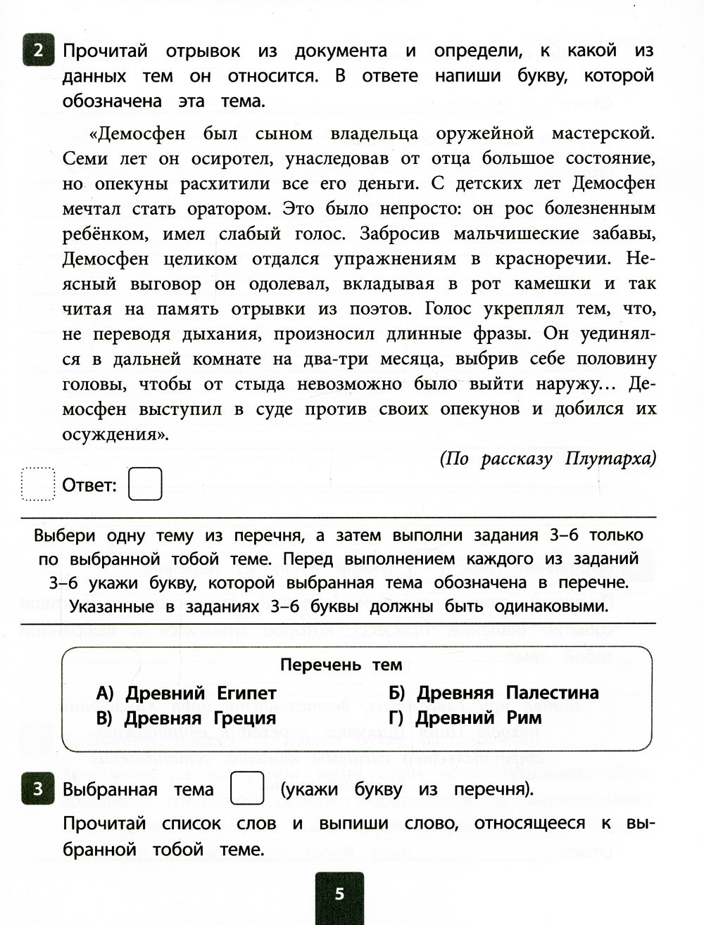 Всероссийская проверочная работа 2023. История. 5 кл