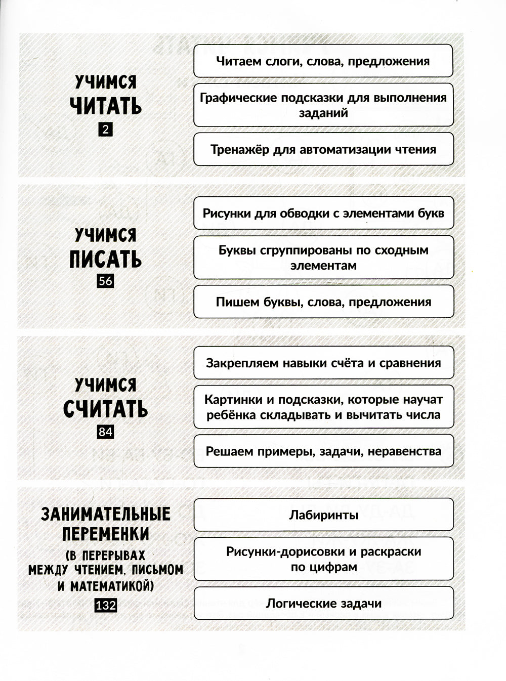 Большая тетрадь для самостоятельной подготовки к школе
