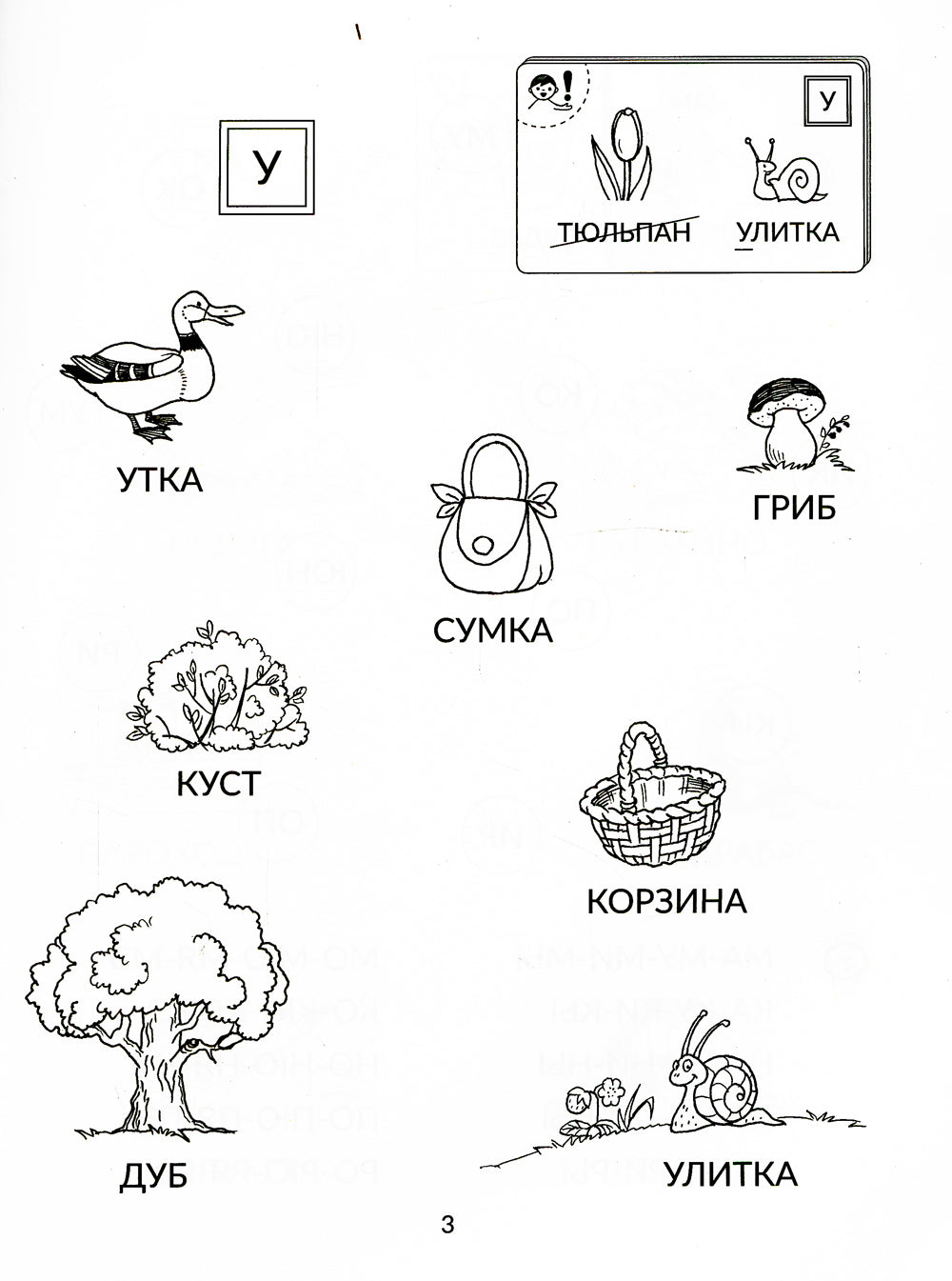 Большая тетрадь для самостоятельной подготовки к школе