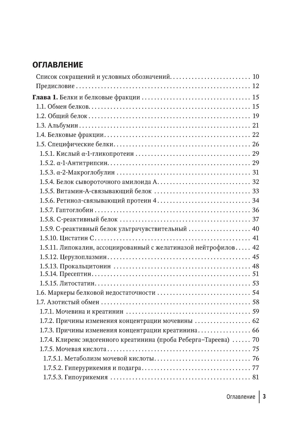 Биохимические исследования в клинической практике. 2-е изд., перераб
