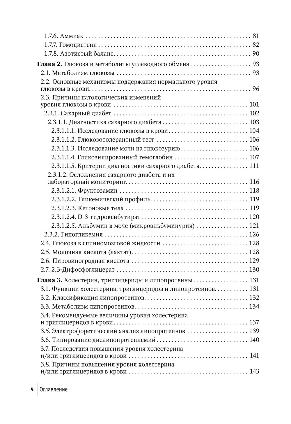 Биохимические исследования в клинической практике. 2-е изд., перераб
