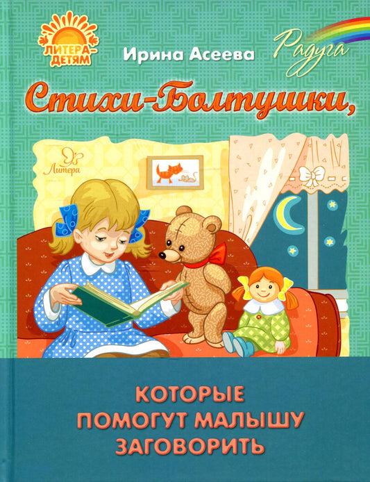 Стихи-Болтушки, которые помогут малышу заговорить