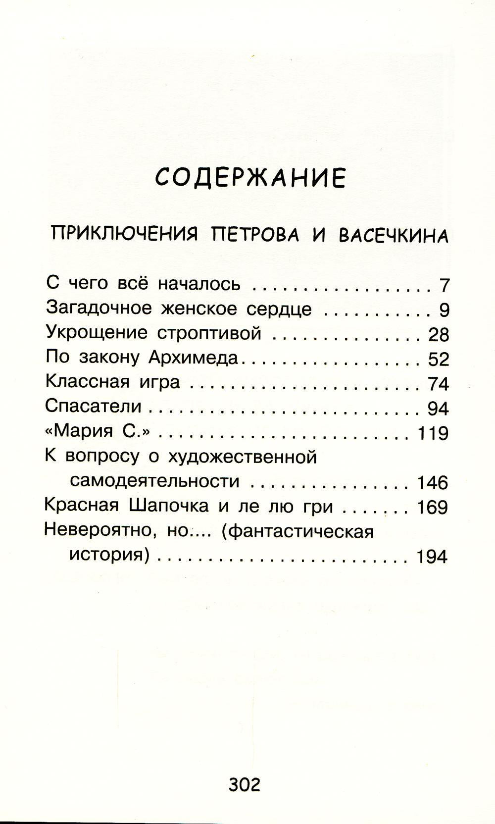 Приключения Петрова и Васечкина