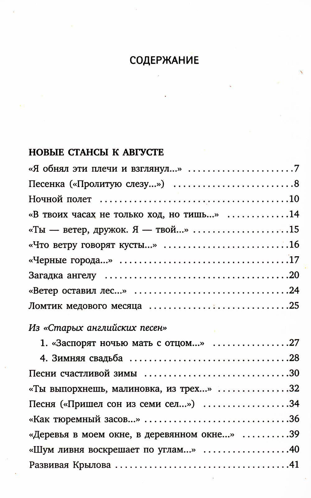 Новые стансы к Августе: стихотворения