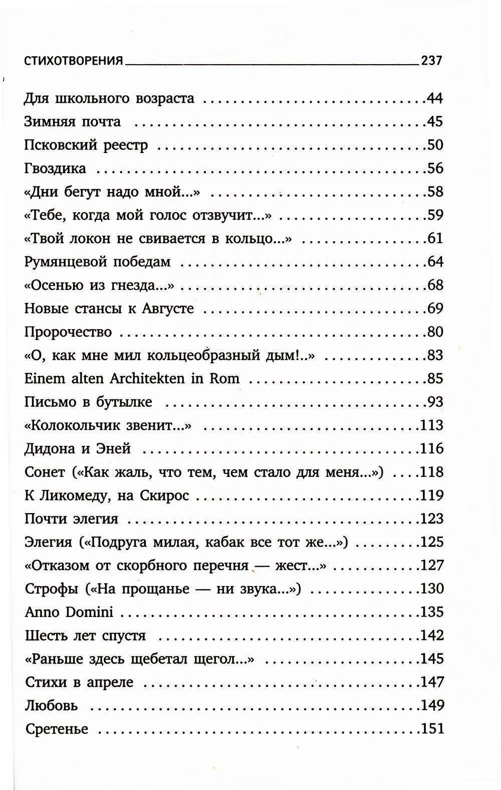 Новые стансы к Августе: стихотворения