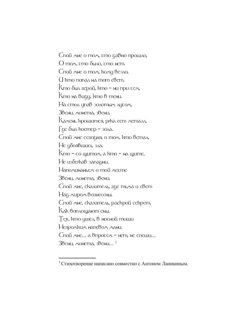 Звени, монета, звени