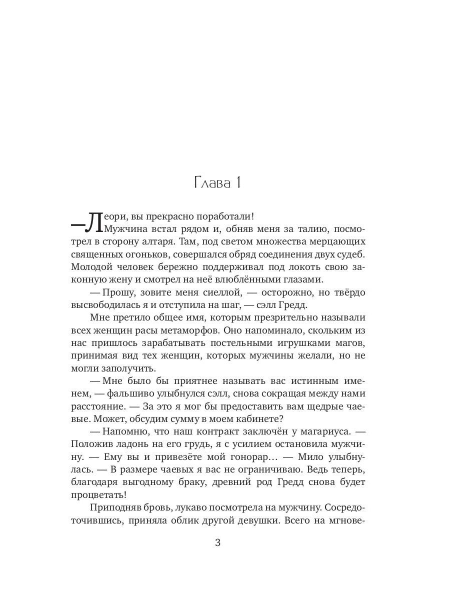 Невеста особого назначения, или Отбор не по правилам
